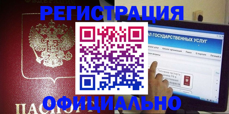 регистрация для школы в Кодинске