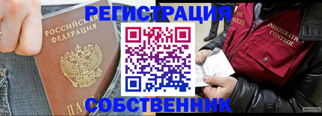 где прописаться в Кодинске