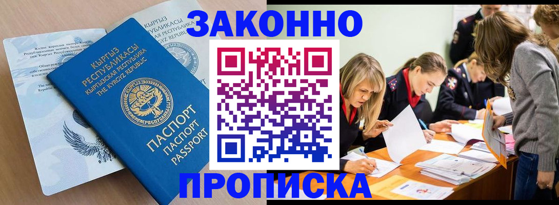 прописка гарантия в Кодинске